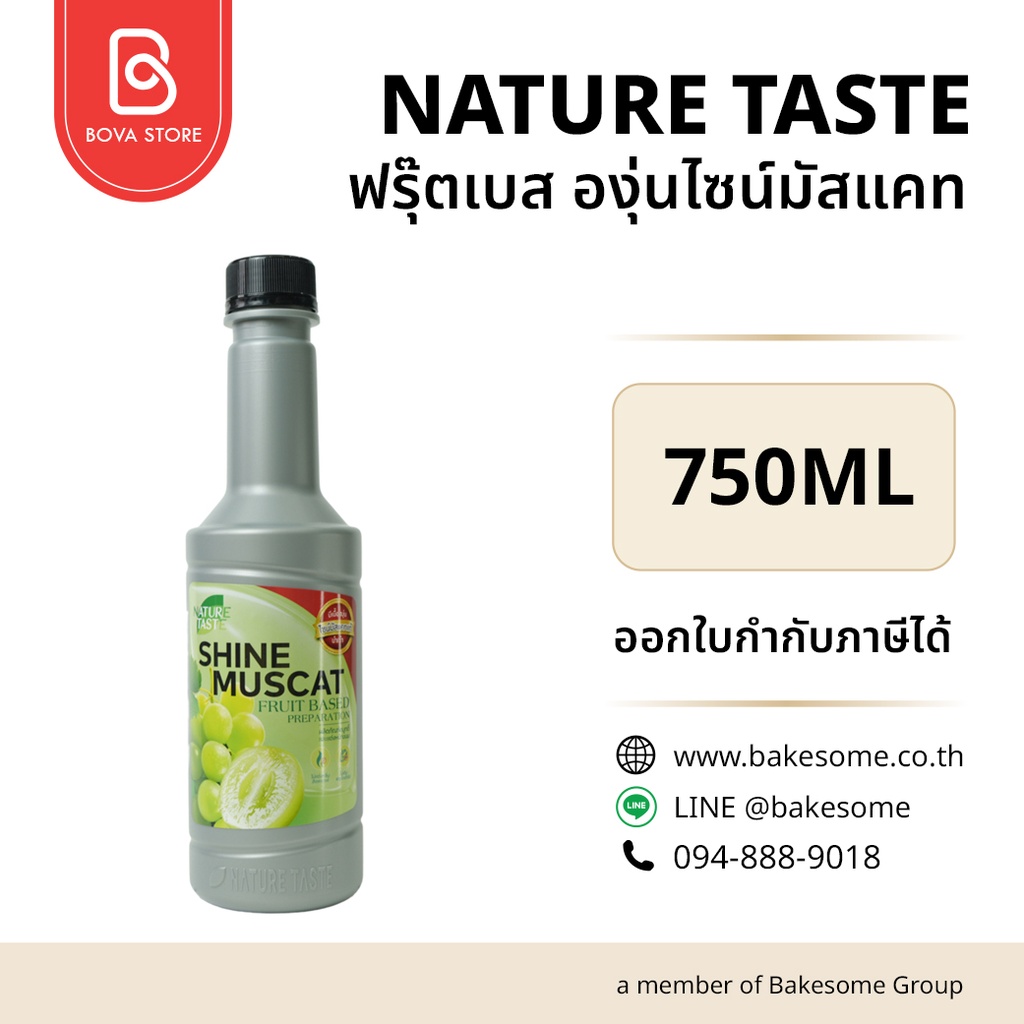 NATURE TASTE ฟรุ๊ตเบส องุ่นไซน์มัสแคท 750ML