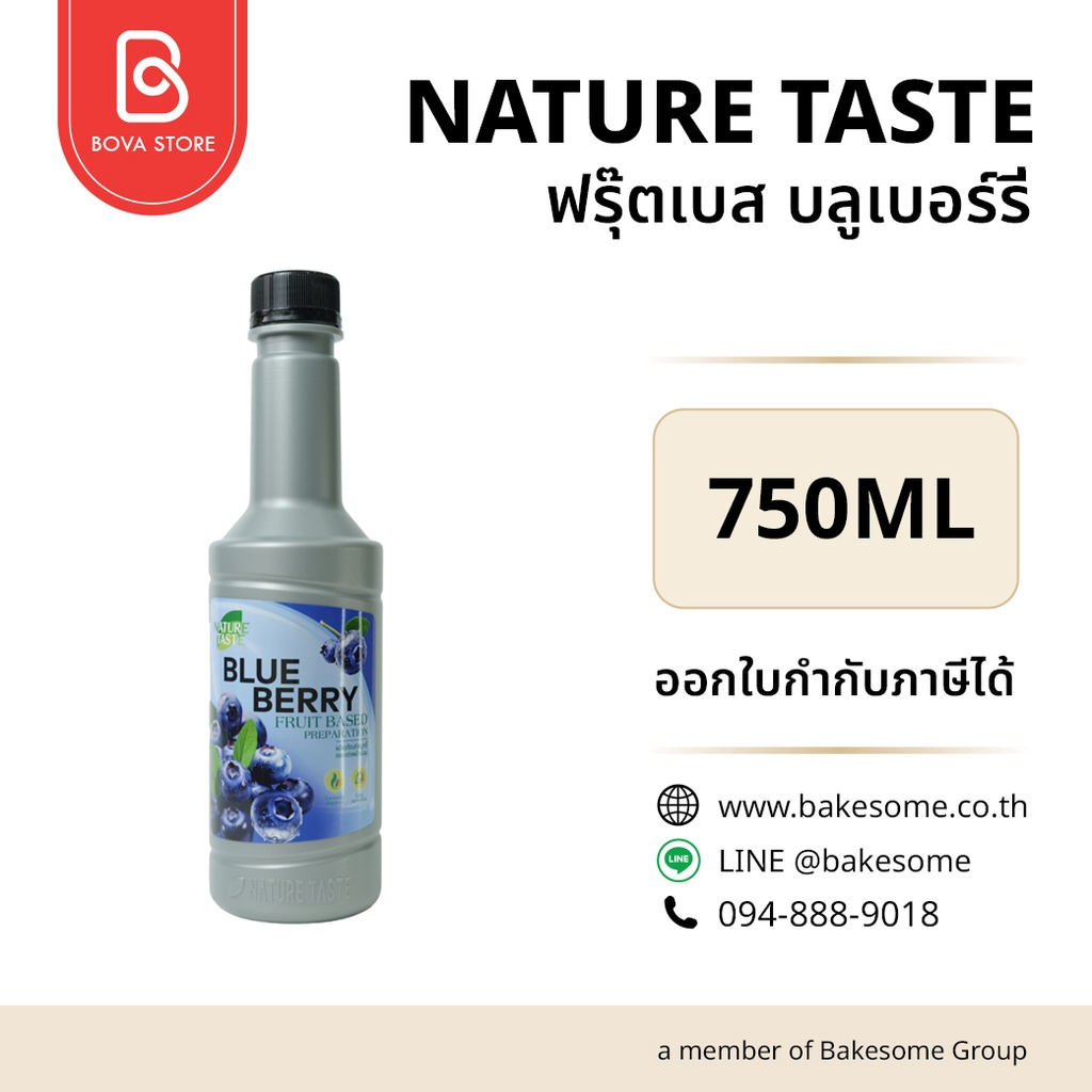 เพียวเร่ผลไม้ NATURE TASTE ฟรุ๊ตเบส บลูเบอร์รี่ 750 มล. สำหรับเครื่องดื่ม สมูทตี้ และขนม