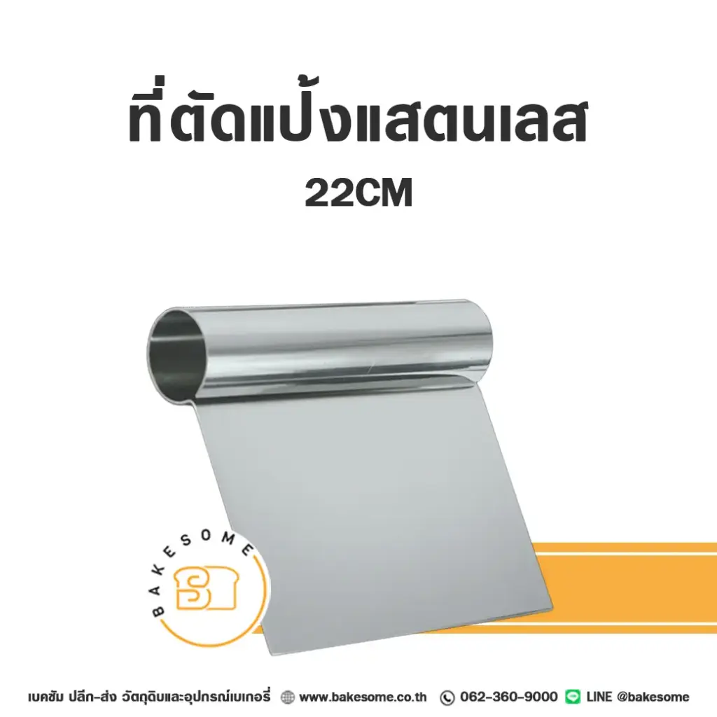 ที่ตัดแป้งมีสเกล 15 ซม. อุปกรณ์ทำขนม