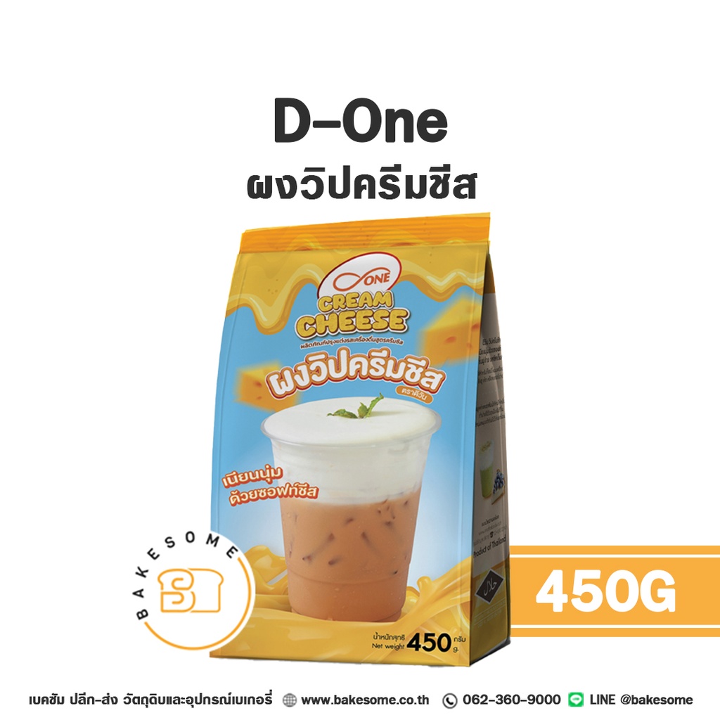 วิปปิ้งครีมเทียม D-One ดีวัน ผงครีมชีส 450 กรัม สำหรับแต่งหน้าเค้กและทำขนม