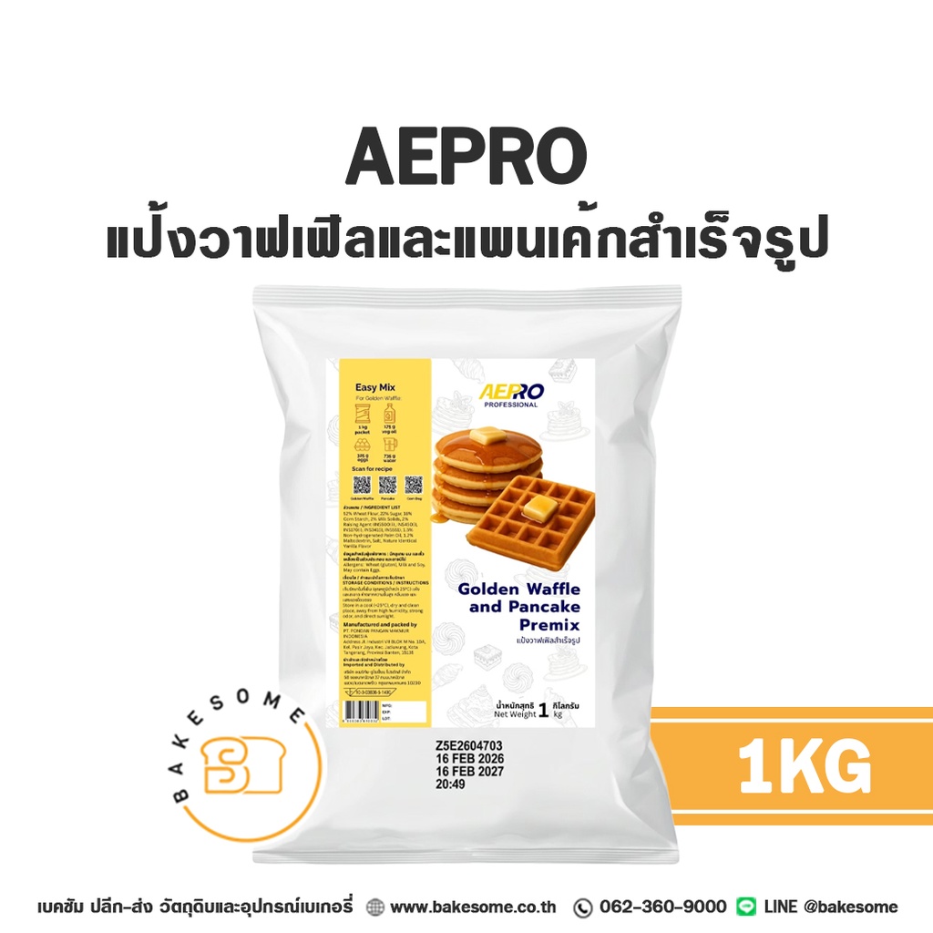 แป้งทำขนม AEPRO แป้งวาฟเฟิลและแพนเค้กสำเร็จรูป 1 กก. วัตถุดิบเบเกอรี่