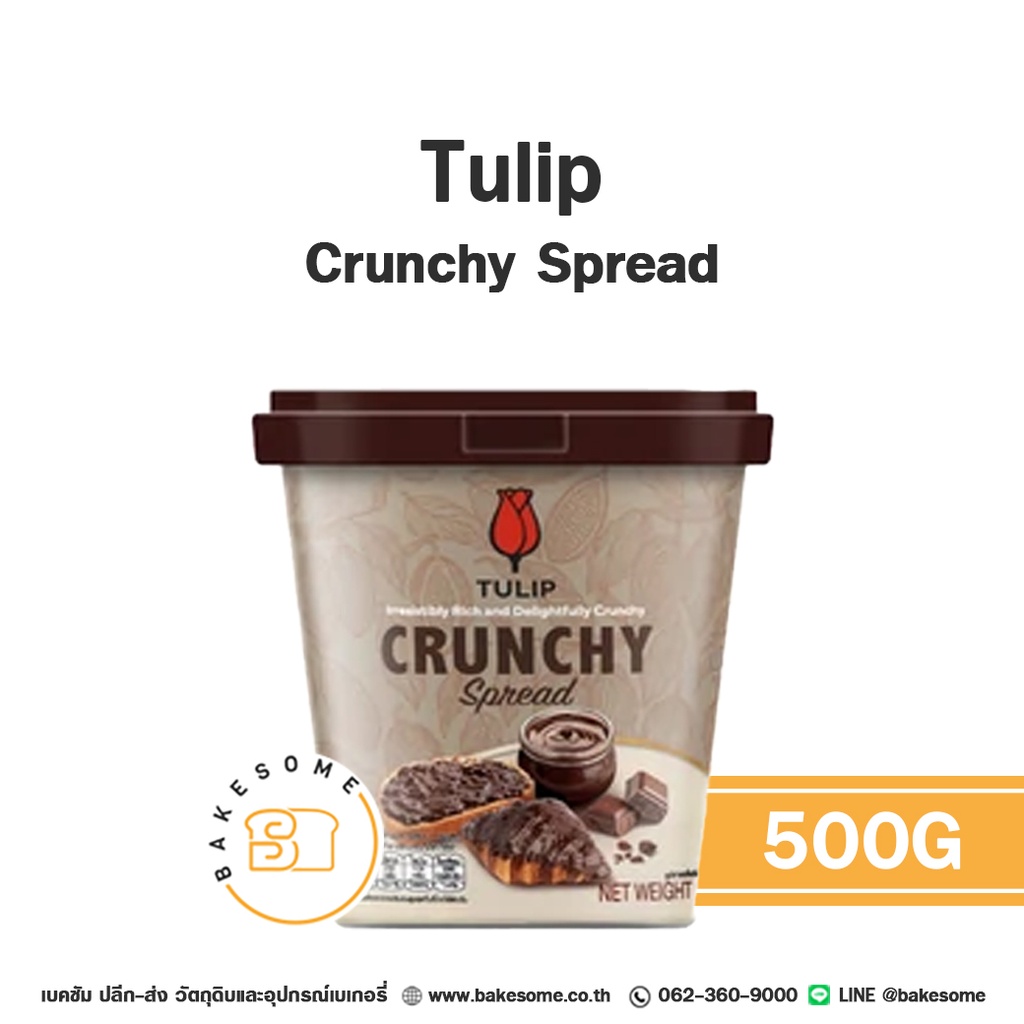 ไส้ขนม ท็อปปิ้ง แยม TULIP Crunchy Spread 500 กรัม (ทิวลิป) สำหรับทำขนมและเบเกอรี่