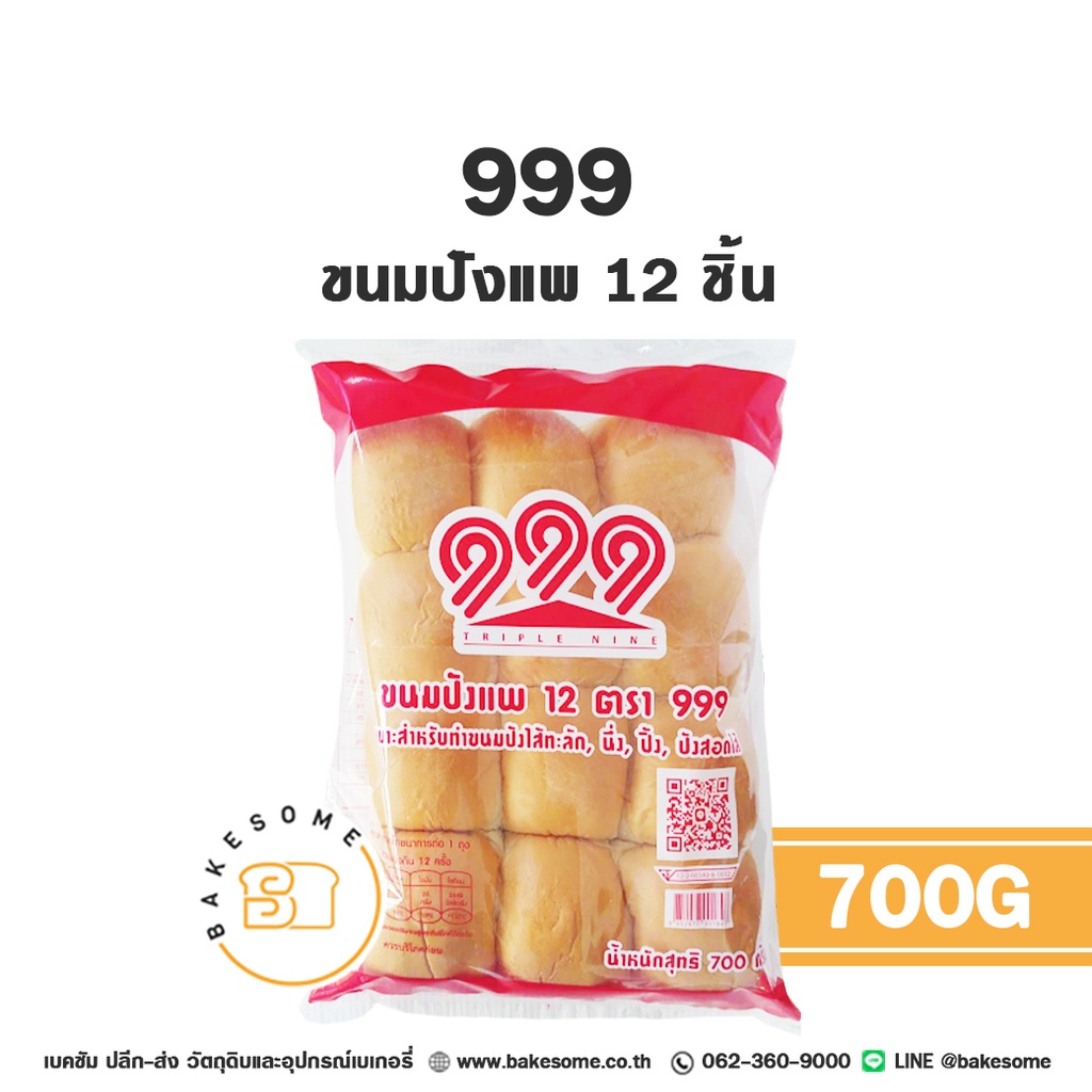 เบเกอรี่สำเร็จรูป 999 ขนมปังแพ 12ชิ้น