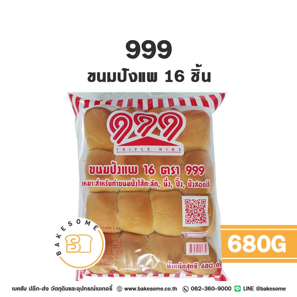 เบเกอรี่สำเร็จรูป 999 ขนมปังแพ 16ชิ้น