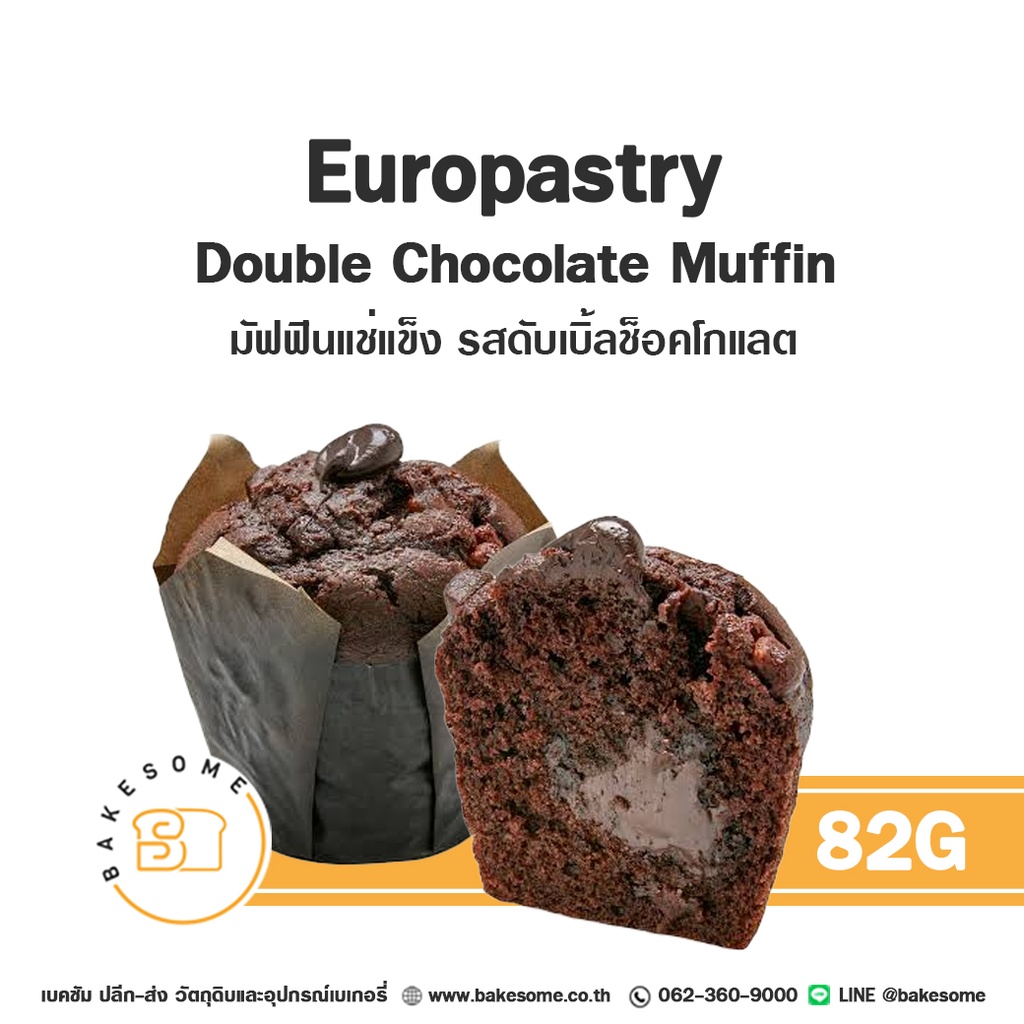 เบเกอรี่สำเร็จรูป มัฟฟินแช่แข็ง รสดับเบิ้ลช็อคโกแลต 82 กรัม EUROPASTRY