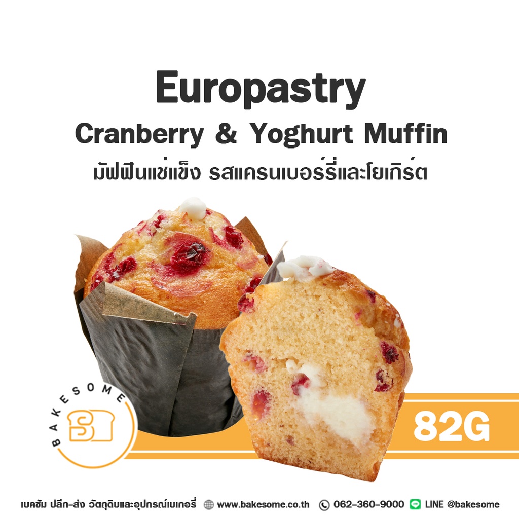 เบเกอรี่สำเร็จรูป มัฟฟินแช่แข็ง รสโยเกิร์ตและแครนเบอร์รี่ 82 กรัม EUROPASTRY
