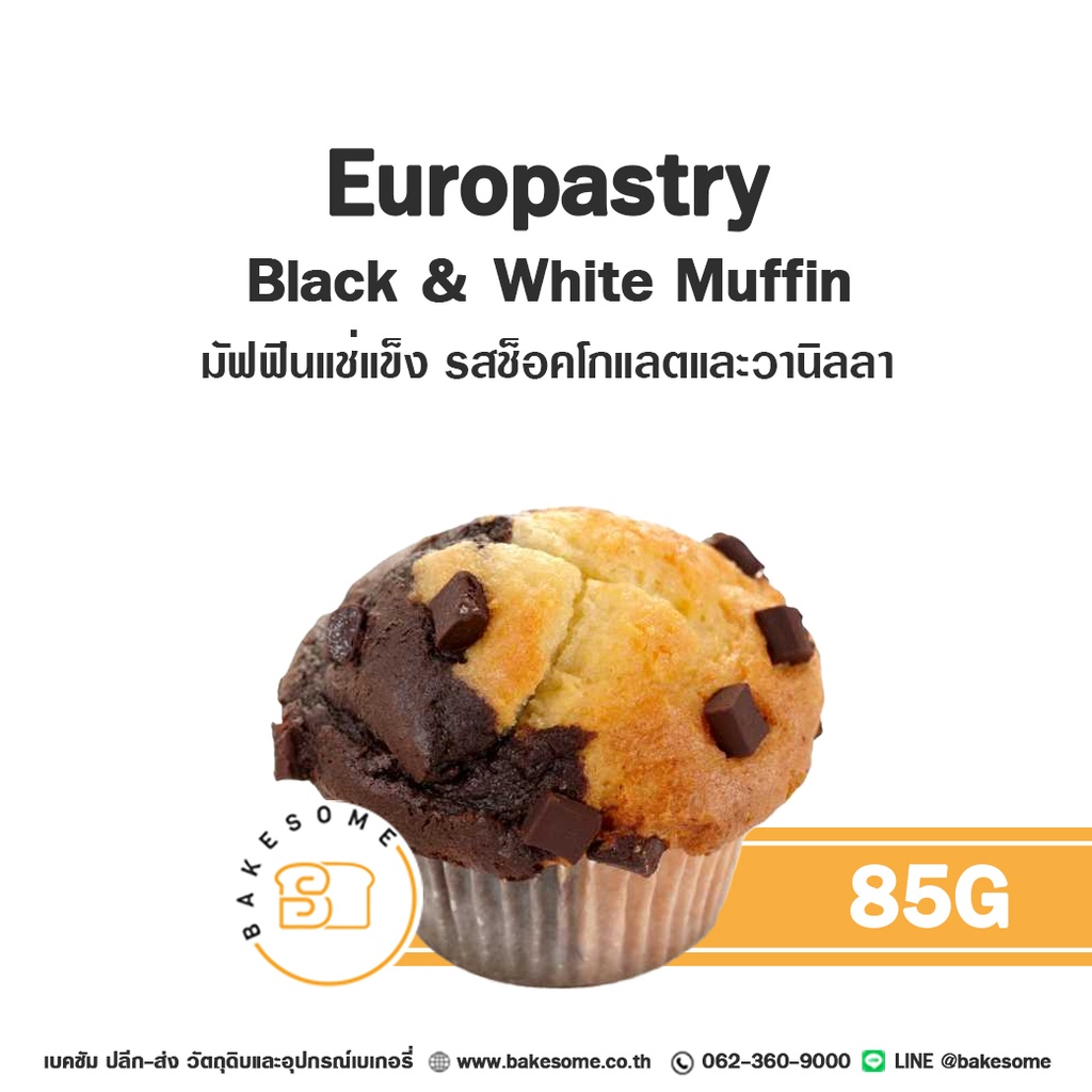 เบเกอรี่สำเร็จรูป มัฟฟินแช่แข็ง รสช็อคโกแลตและวานิลลา 85 กรัม EUROPASTRY