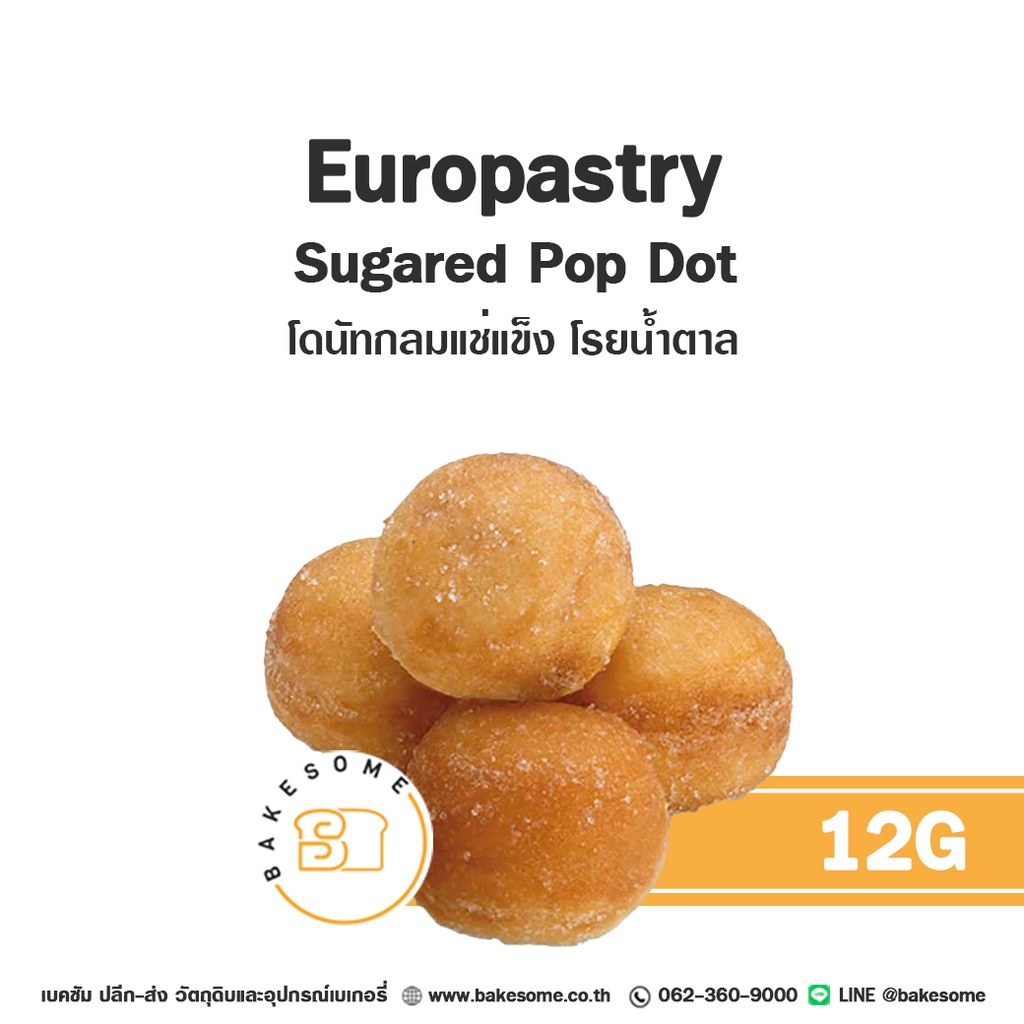 เบเกอรี่สำเร็จรูป โดนัทกลม โรยน้ำตาลแช่แข็ง 12 กรัม EUROPASTRY