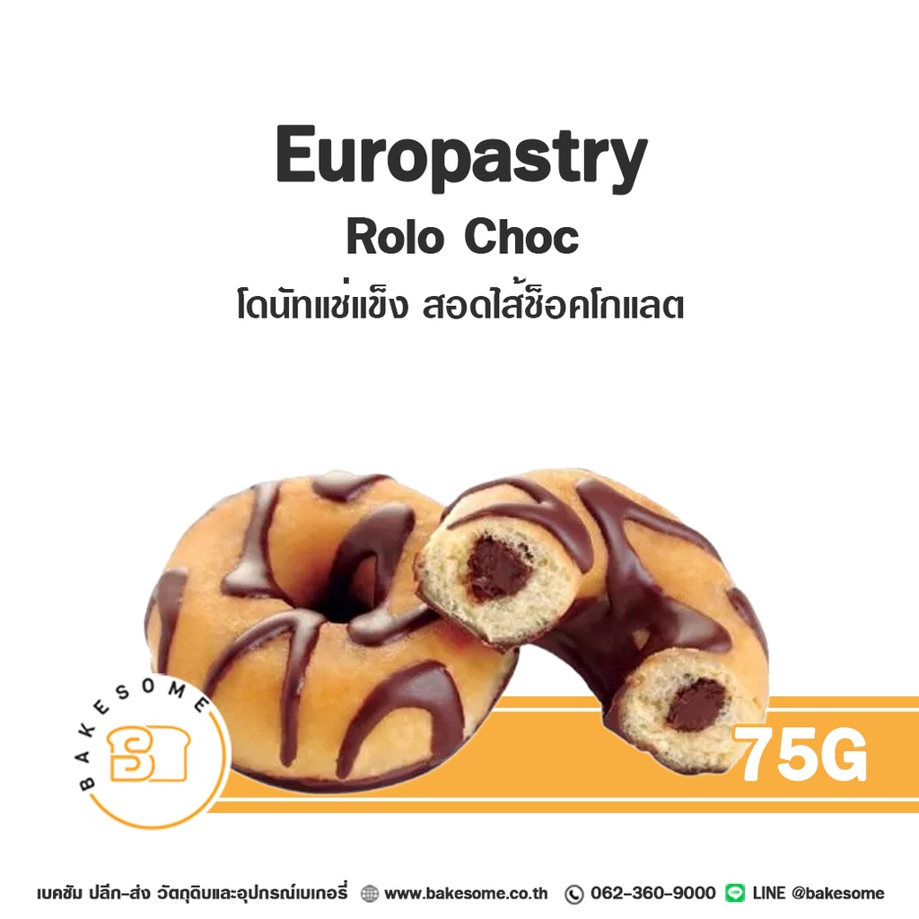 เบเกอรี่สำเร็จรูป โดนัทแช่แข็ง สอดไส้ช็อคโกแลต 75 กรัม EUROPASTRY