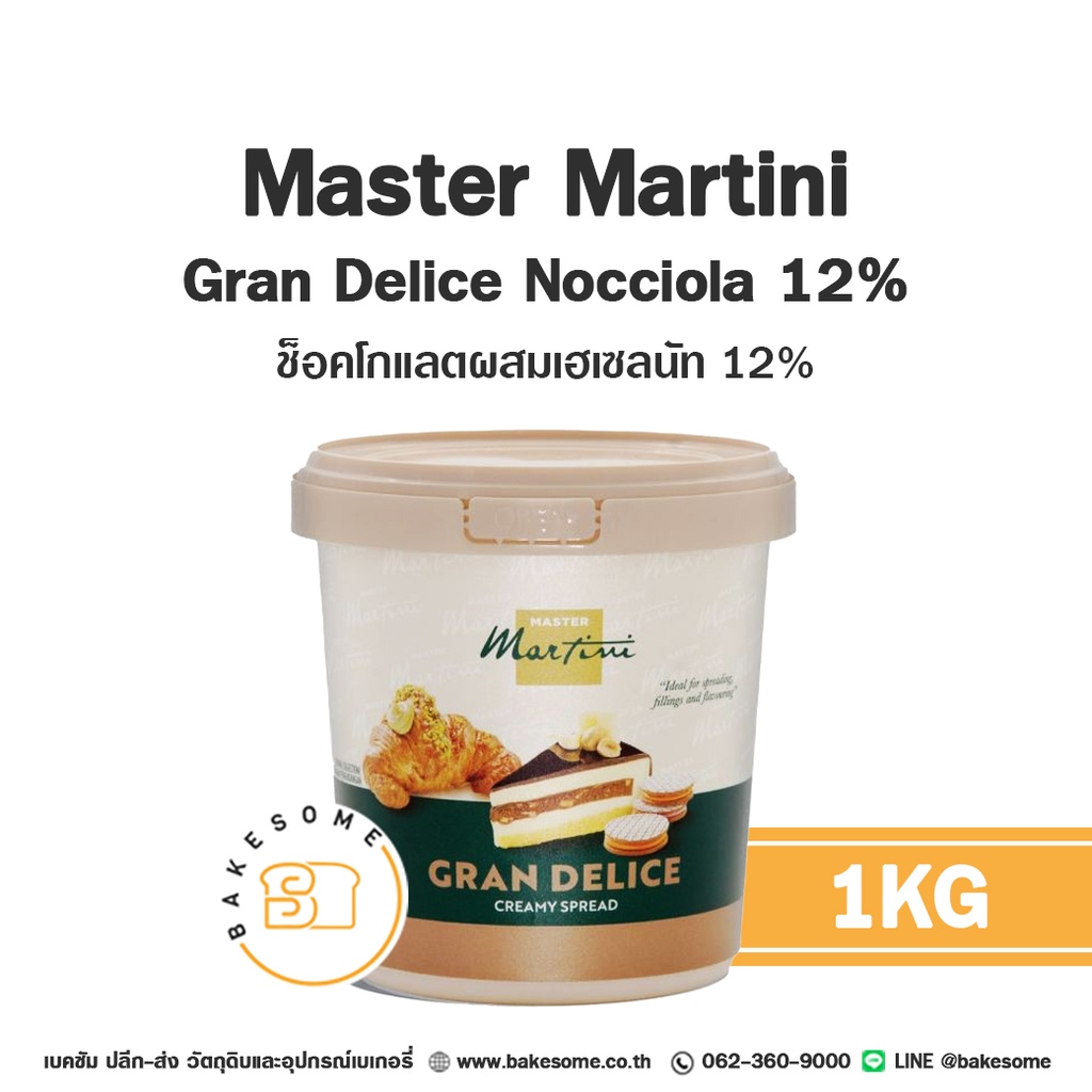 ไส้ขนม ท็อปปิ้ง แยม MASTER MARTINI Gran Delice Nocciola 1 กก. สำหรับทำขนมและเบเกอรี่