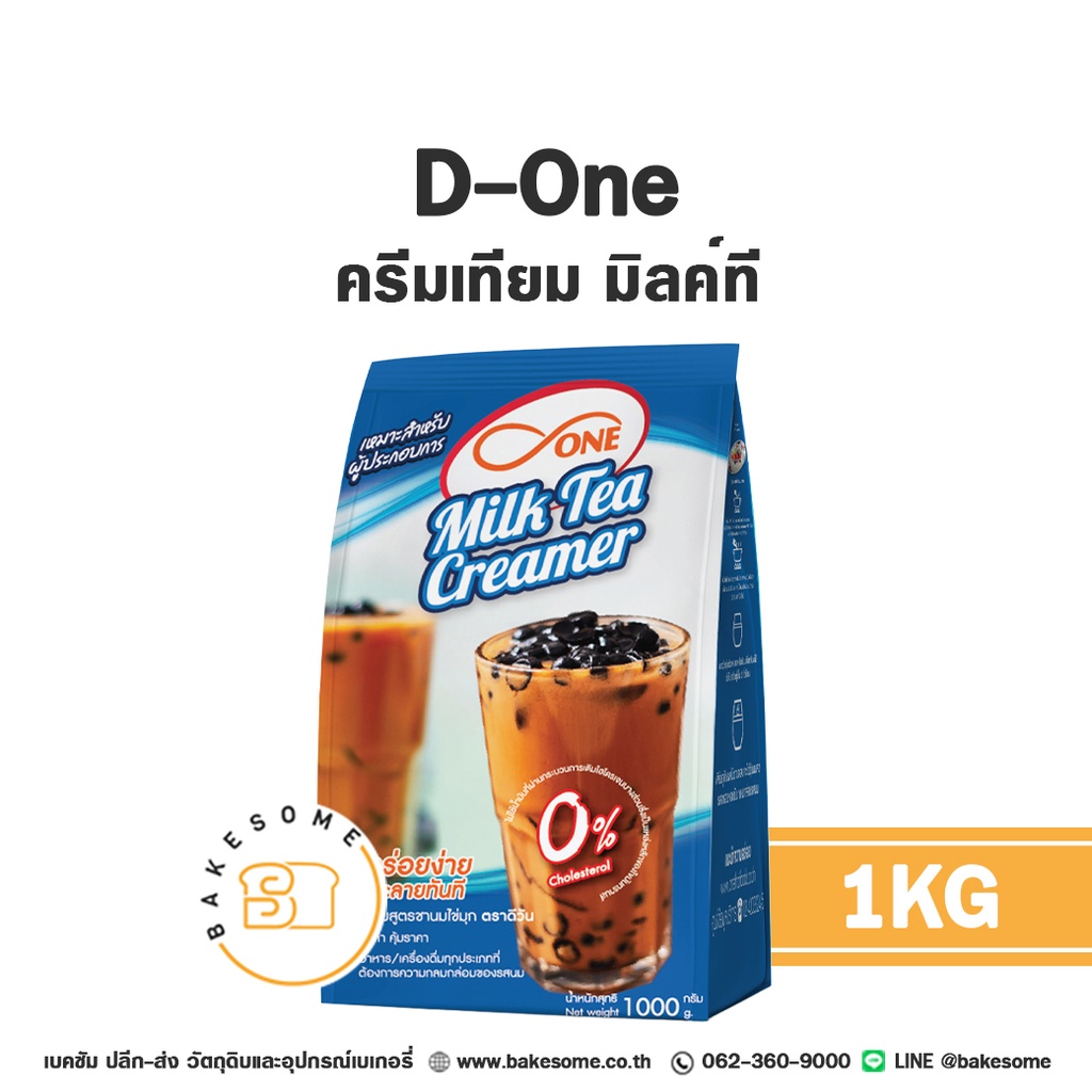 D-One ดีวัน ครีมเทียม มิลค์ที 1KG