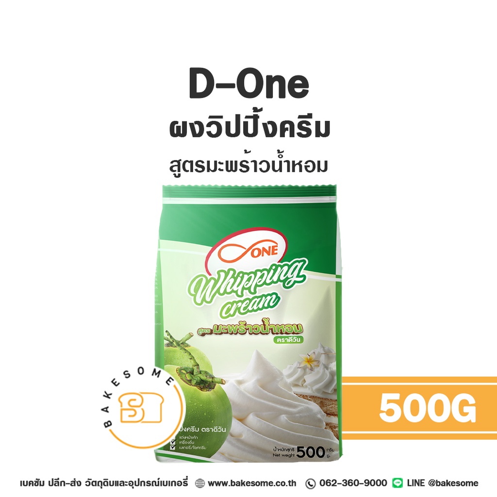 D-One ดีวัน ผงวิปปิ้งครีม สูตรมะพร้าวน้ำหอม 500G