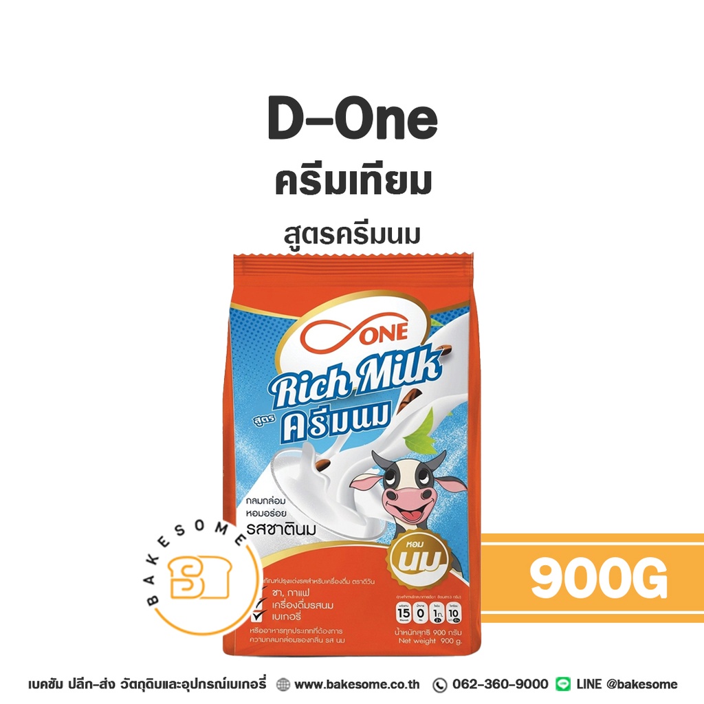 วิปปิ้งครีมเทียม D-One ดีวัน ครีมเทียม สูตรครีมนม 900 กรัม สำหรับแต่งหน้าเค้กและทำขนม