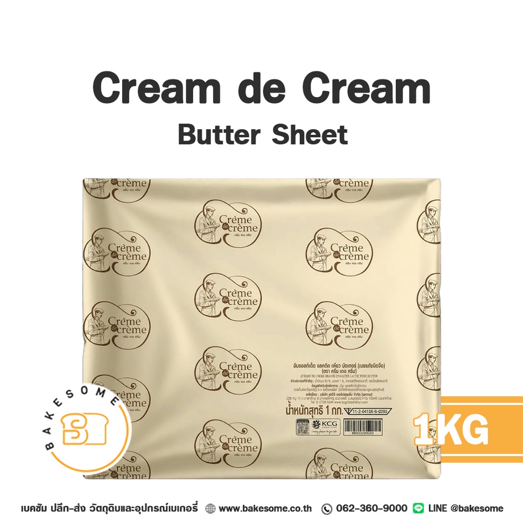 เนยแท้ CREAM DE CREAM Butter Sheet 1 กก. สำหรับทำขนมและเบเกอรี่