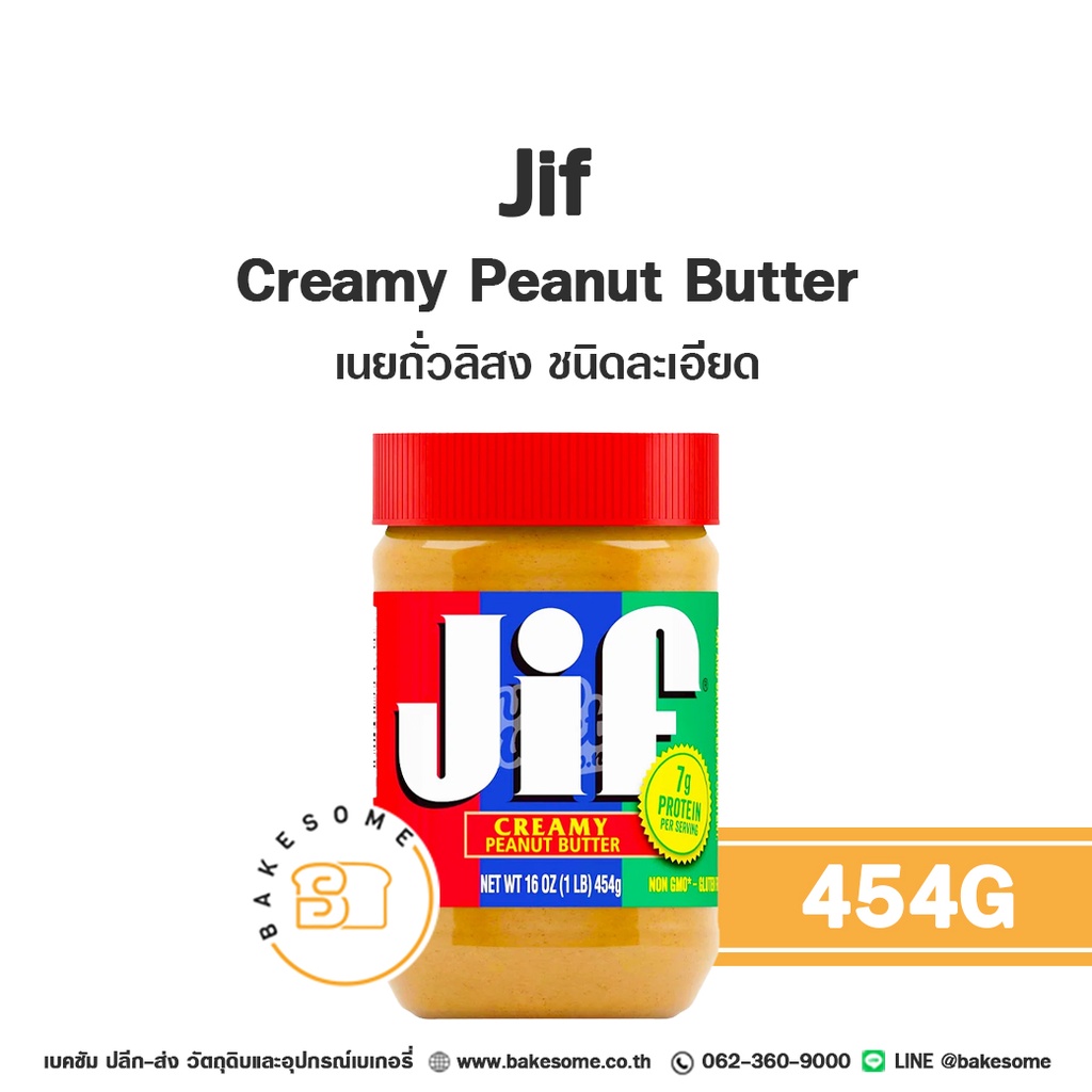 JIF เนยถั่วบดละเอียด 454 กรัม วัตถุดิบเบเกอรี่