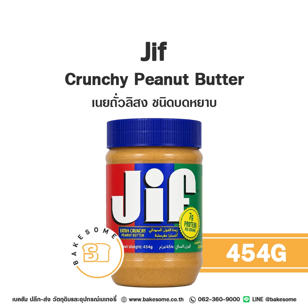 JIF เนยถั่วบดหยาบ 454 กรัม วัตถุดิบเบเกอรี่