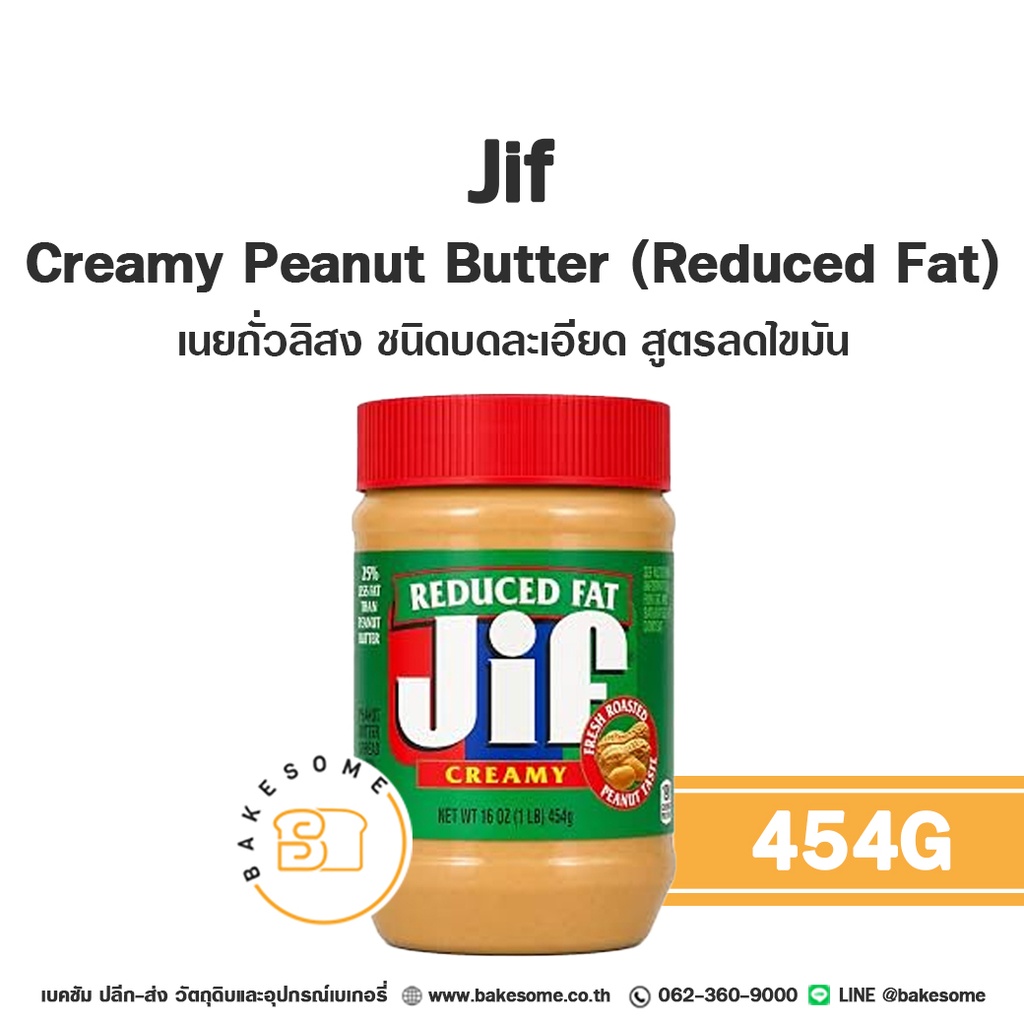 JIF เนยถั่วบดละเอียด สูตรลดไขมัน 454 กรัม วัตถุดิบเบเกอรี่