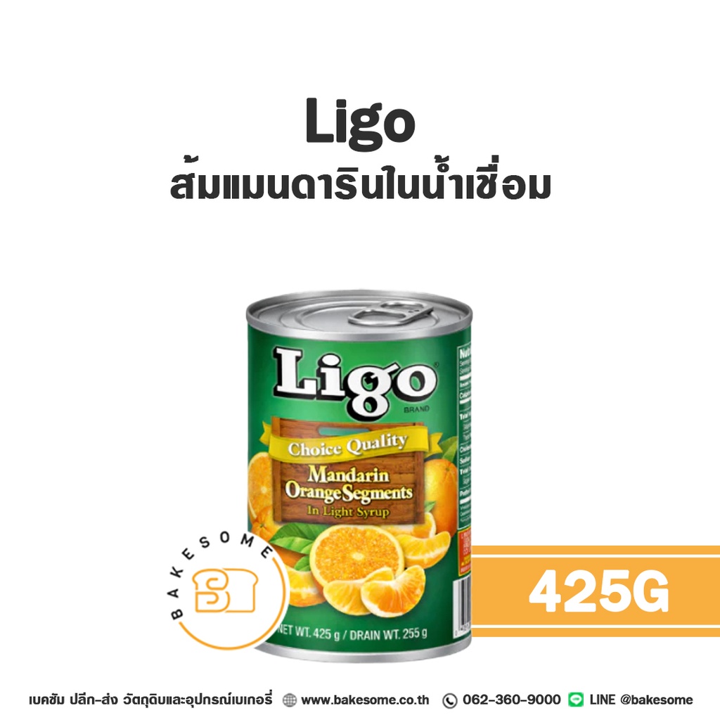 ผลไม้อบแห้ง ผลไม้เชื่อม LIGO ส้มแมนดาริน 425 กรัม สำหรับทำขนมและเบเกอรี่