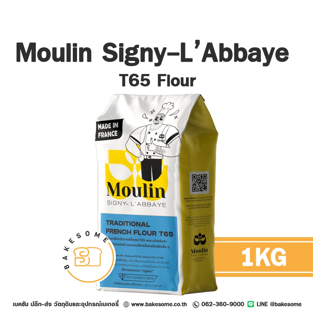 แป้งสาลี MOULINS DE SIGNY T65 Tradition Flour 1 กก. สำหรับทำขนมปัง เค้ก และเบเกอรี่