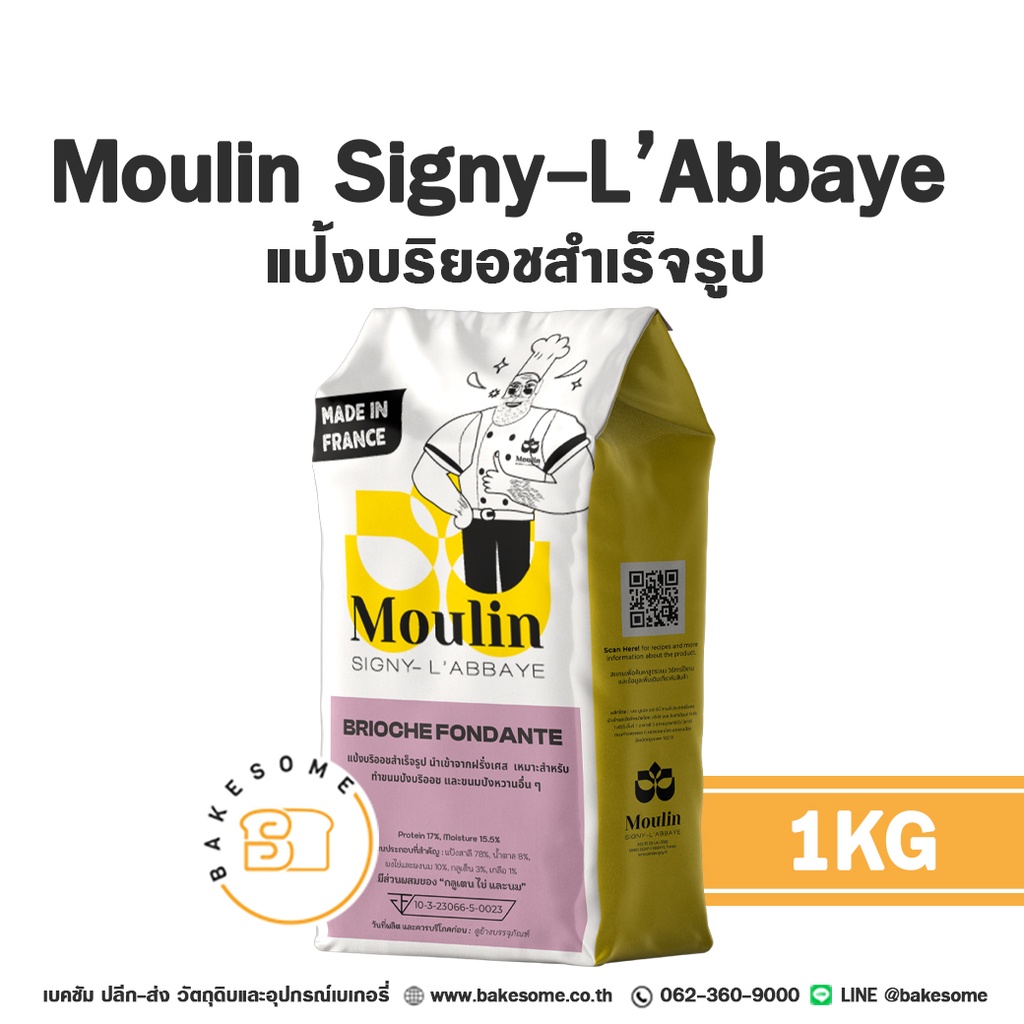แป้งสาลี MOULINS DE SIGNY Premix Brioche Flour 1 กก. สำหรับทำขนมปัง เค้ก และเบเกอรี่