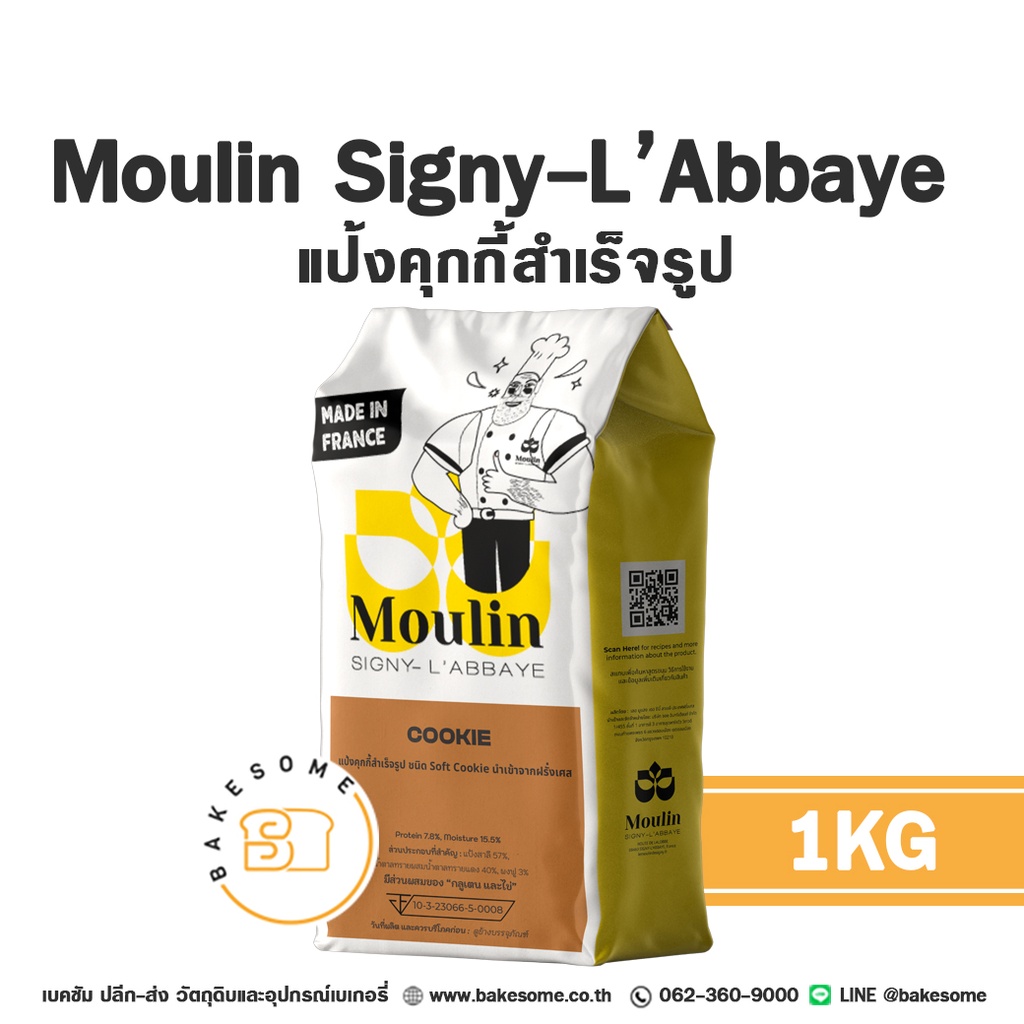 แป้งสาลี MOULINS DE SIGNY Premix Cookie Four 1 กก. สำหรับทำขนมปัง เค้ก และเบเกอรี่