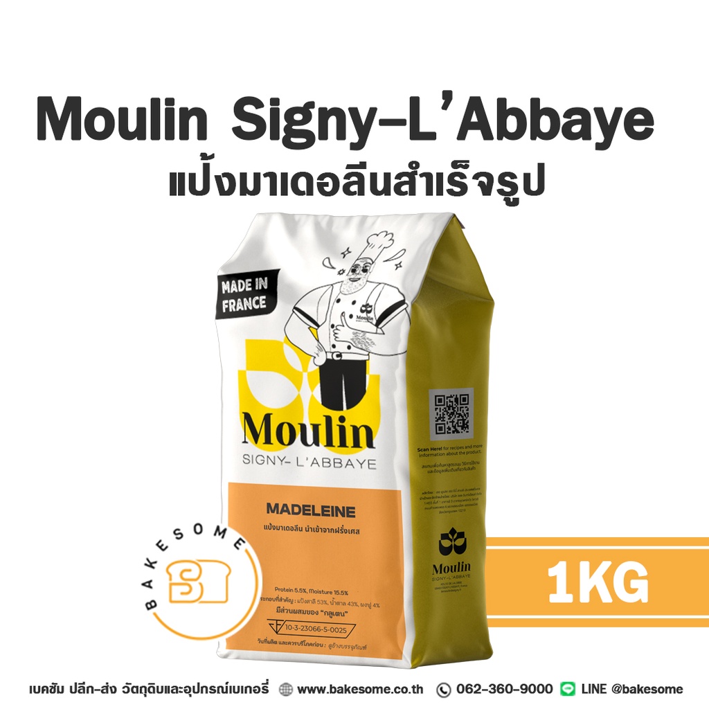 แป้งสาลี MOULINS DE SIGNY Premix Madeleine Flour 1 กก. สำหรับทำขนมปัง เค้ก และเบเกอรี่