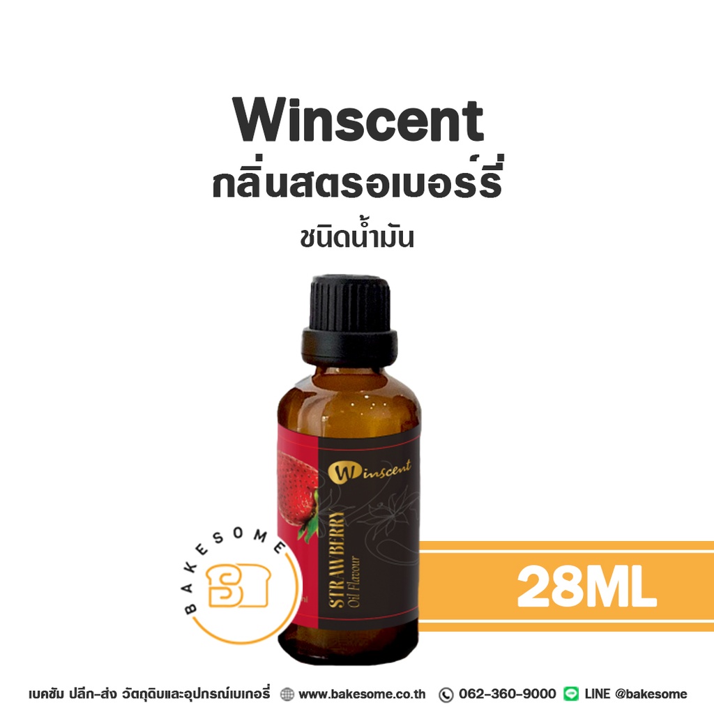กลิ่นผสมอาหาร WINSCENT กลิ่นสตรอเบอร์รี่ ชนิดน้ำมัน 28 มล. สำหรับแต่งกลิ่นขนมและเครื่องดื่ม