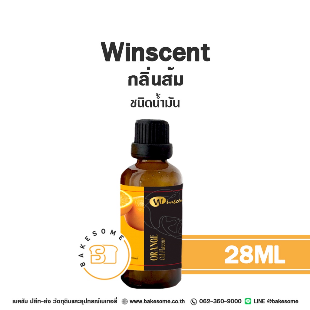 กลิ่นผสมอาหาร WINSCENT กลิ่นส้ม ชนิดน้ำมัน 28 มล. สำหรับแต่งกลิ่นขนมและเครื่องดื่ม