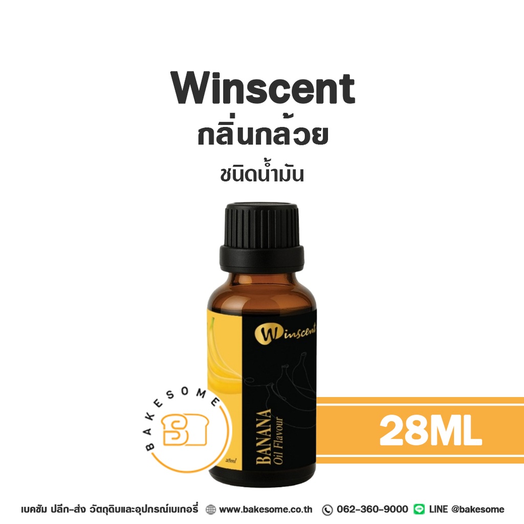 กลิ่นผสมอาหาร WINSCENT กลิ่นกล้วย ชนิดน้ำมัน 28 มล. สำหรับแต่งกลิ่นขนมและเครื่องดื่ม