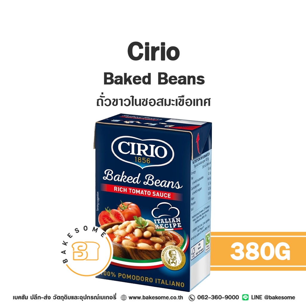 CIRIO Baked Beans 380 กรัม (ชิริโอ) วัตถุดิบเบเกอรี่