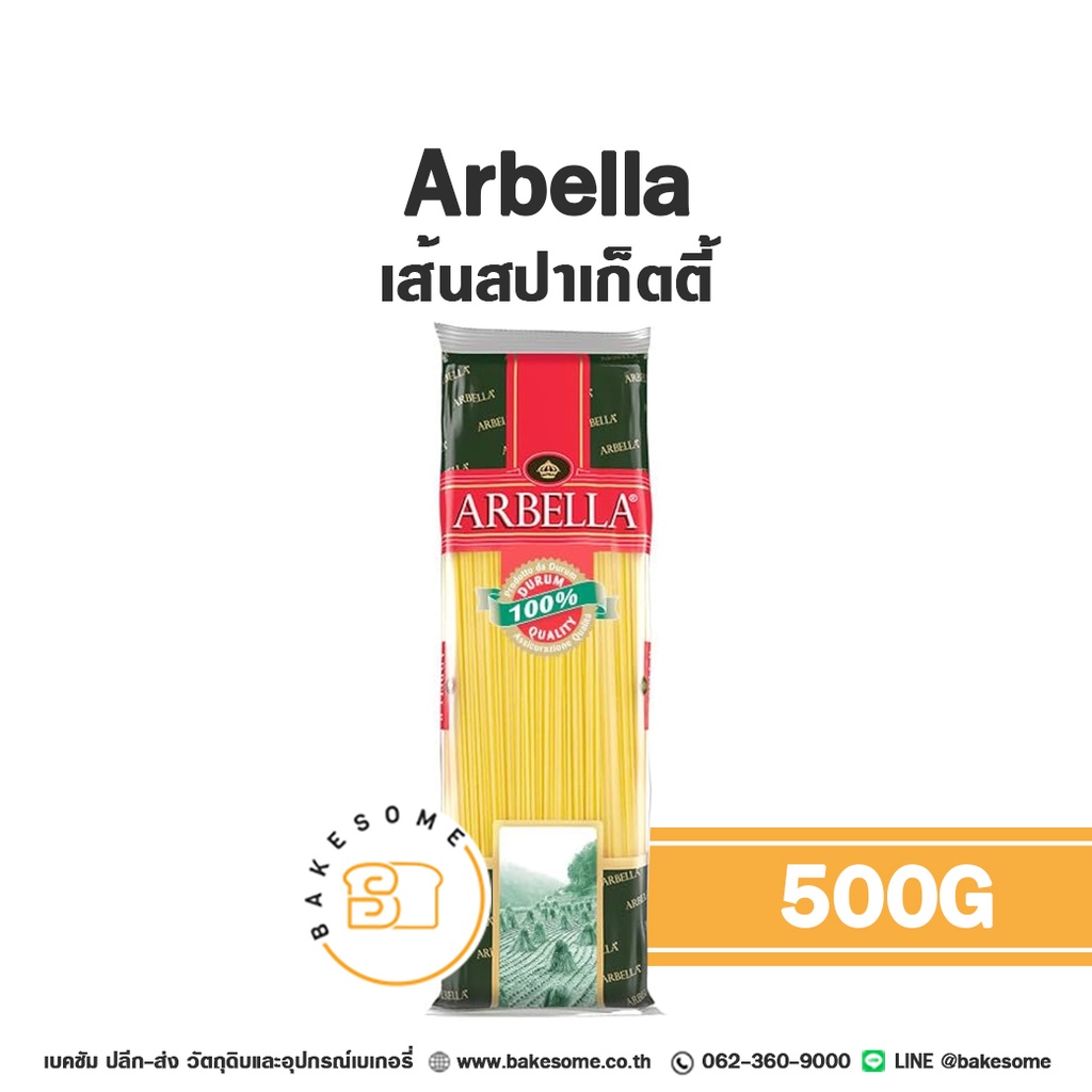 ARBELLA เส้นสปาเก็ตตี้ 500G