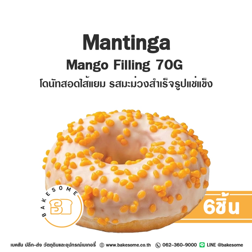 เบเกอรี่สำเร็จรูป MANTINGA โดนัทแช่แข็ง ไส้มะม่วง 70 กรัม แพ็ค 6 ชิ้น