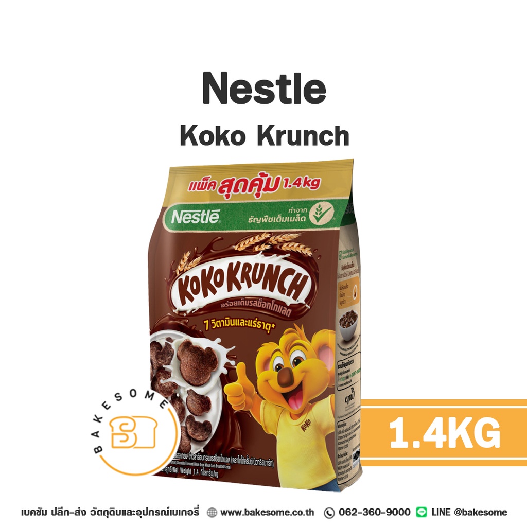 NESTLE Koko Krunch 1.4 กก. วัตถุดิบเบเกอรี่