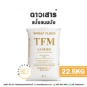 แป้งสาลี ดาวเสาร์ แป้งขนมปัง 22.5 กก. สำหรับทำขนมปัง Sourdough และ Croissant แป้งซาวโดว์ แป้งครัวซองต์