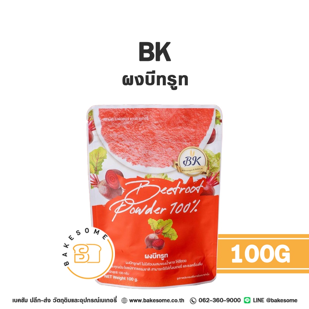 BK ผงบีทรูท 100G