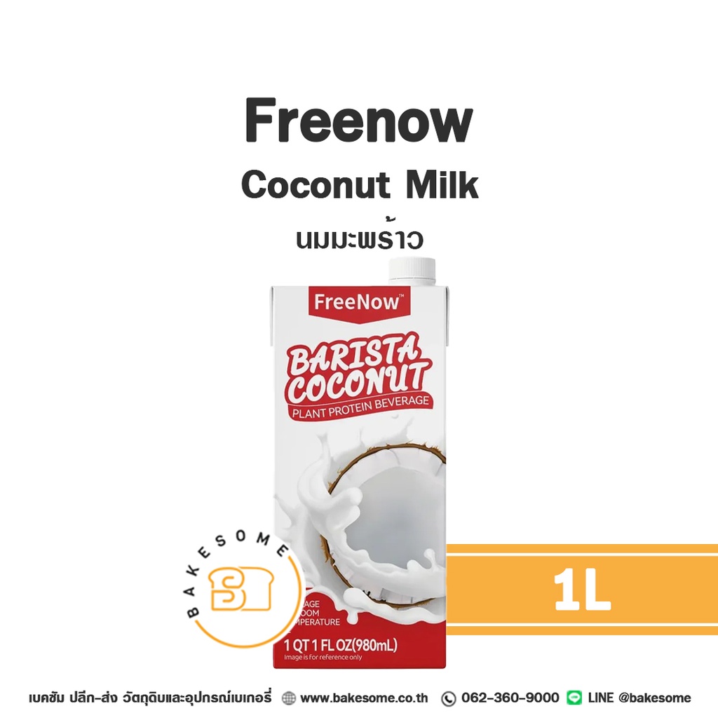 นมมะพร้าวสำหรับบาริสต้า FreeNow Barista Coconut Milk ขนาด 1 ลิตร (980ml) Bakesome