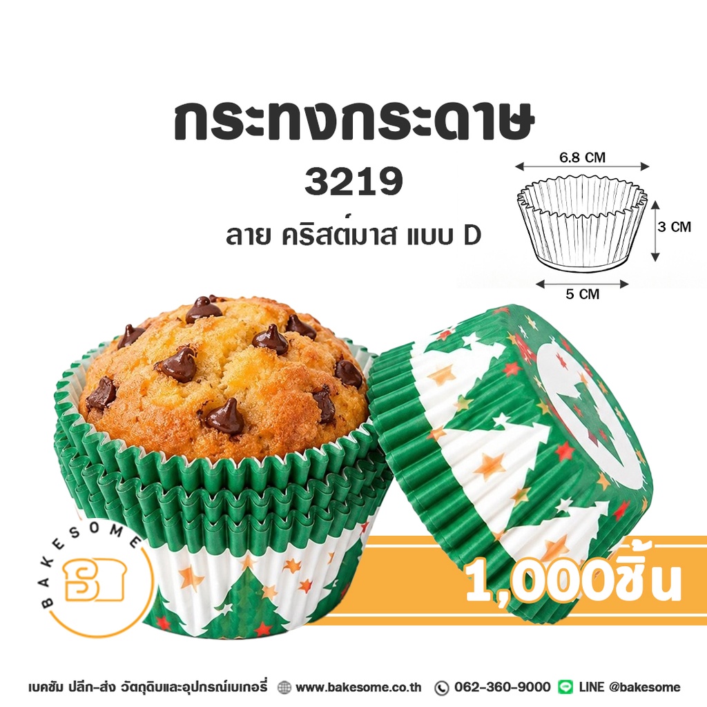 กระทงกระดาษ 3219 ลายคริสต์มาส แบบ D ถ้วยคัพเค้กอบขนม ขนาด 5x3 ซม. แพ็ค 1,000 ชิ้น Bakesome