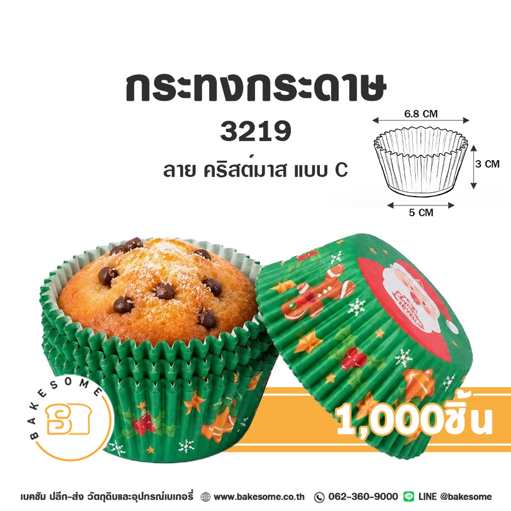 กระทงกระดาษ 3219 ลายคริสต์มาส แบบ C ถ้วยคัพเค้กอบขนม สีเขียว ลายซานตาคลอสและมนุษย์ขนมปังขิง ขนาด 5x3 ซม. แพ็ค 1,000 ชิ้น Bakesome