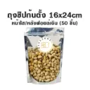 ถุงซิปก้นตั้ง ใส/ฟอยล์เงิน (16x24CM) (50ชิ้น/แพค)