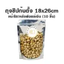 ถุงซิปก้นตั้ง ใส/ฟอยล์เงิน (18x26CM) (10ชิ้น/แพค)
