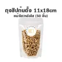 ถุงซิปก้นตั้ง ใส/ใส (11x18CM) (50ชิ้น/แพค)