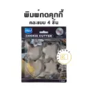 พิมพ์กดคุกกี้ คละแบบ 4 ชิ้น