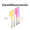 ไม้พายซิลิโคน ทรงมีดหน้ากว้าง