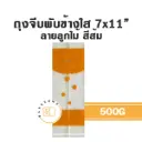 ถุงจีบพับข้างใส ลายลูกไม้ (ส้ม) 7x11" 500G