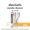 เทียนเกลียว สีแดงทอง MC 6ชิ้น