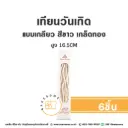 เทียนเกลียว สีขาว เกล็ดทอง 6ชิ้น