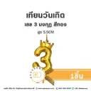 เทียนเลข 3 มงกุฎ สีทอง