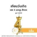 เทียนเลข 4 มงกุฎ สีทอง