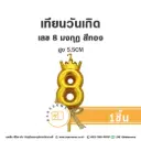 เทียนเลข 8 มงกุฎ สีทอง