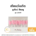 เทียน รูปโบว์ สีชมพูล้วน 5ชิ้น